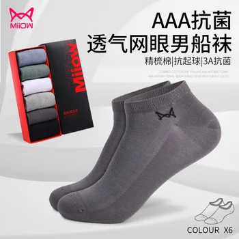 MiioW meias masculinas de verão de malha antibacteriano desodorante basquete 6PCS